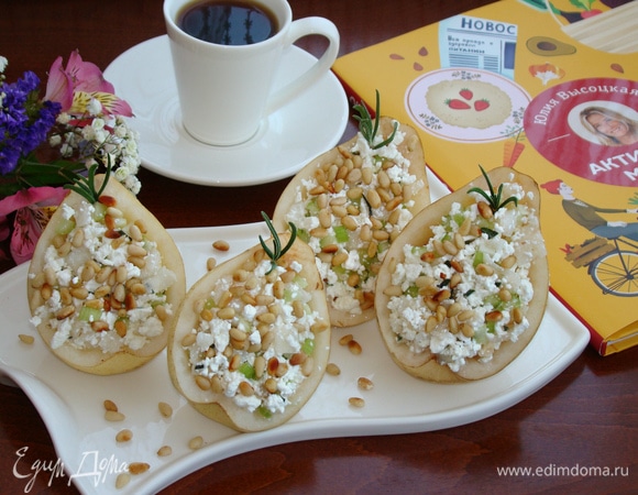 Готовой творожной массой нафаршировать половинки груш, сверху посыпать обжаренными кедровыми орешками. Можно звать домашних на вкусный полезный завтрак.