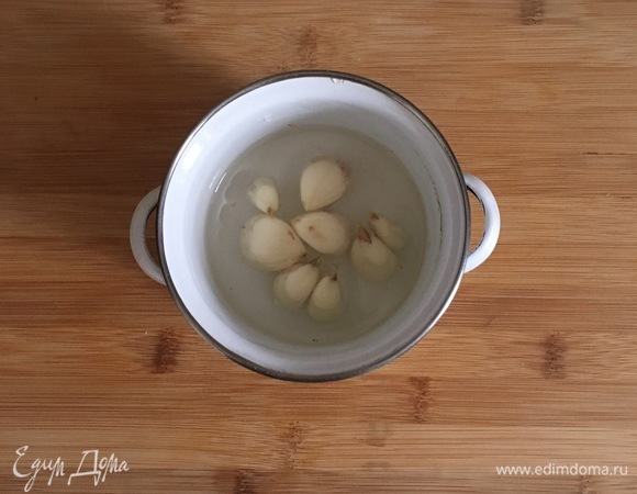 Положить чеснок в небольшую кастрюлю с холодной водой и довести до кипения, 2 минуты проварить в кипящей воде. Затем чеснок вынуть и истолочь.