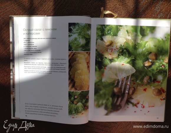 Рецепт салата вы найдете на странице под номером 18.