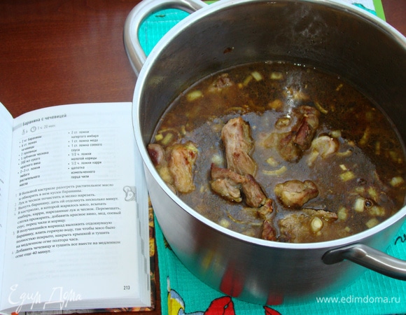 В получившийся маринад переложить баранину, влить горячую воду так, чтобы мясо было полностью покрыто водой, и тушить на медленном огне полтора часа.