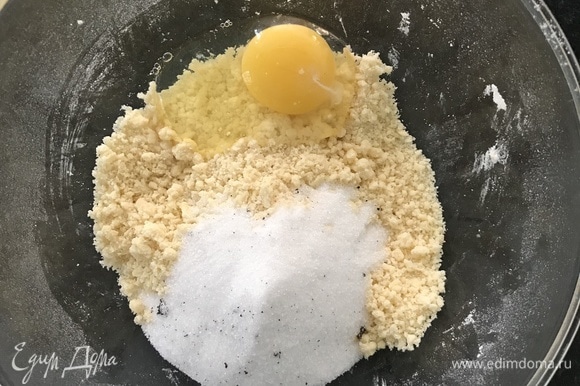 Добавить яйцо и сахар, хорошо вымесить до однородной массы.
