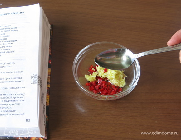 Соединяем имбирь, чили, поливаем маслом.