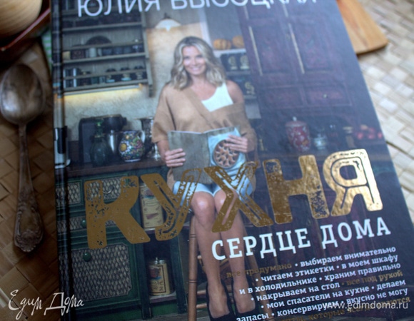 Готовим по этой шикарной книге.