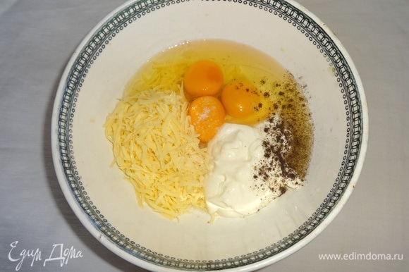 Приготовить начинку: натертый сыр соединить с яйцами, сметаной, сливками, посолить, поперчить, перемешать.