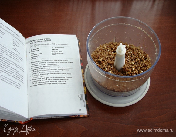 Все измельчить в блендере в крошку.