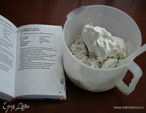 Частями смешать взбитые белки со сливочно-хлебной массой, каждый раз аккуратно перемешивая лопаткой.