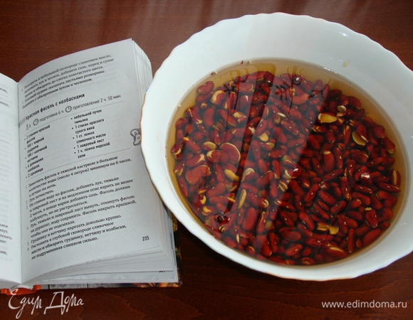 Замочить фасоль в большом количестве воды, минимум на 6 часов или на ночь.