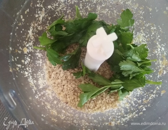 В измельчителе с насадкой нож смешать орехи и петрушку, без стеблей.