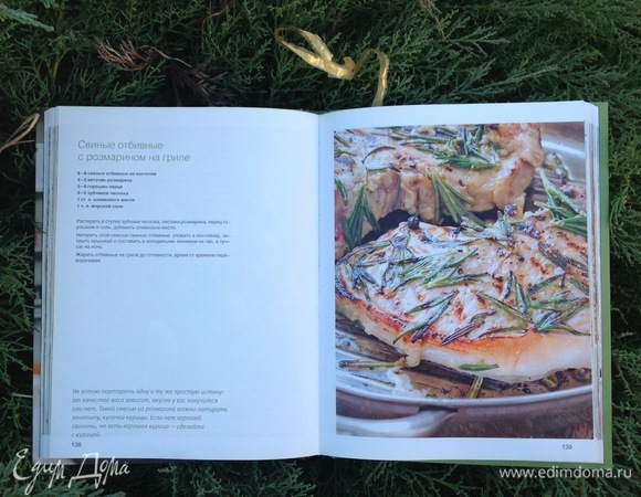 Рецепт вы найдете на странице под номером 138.