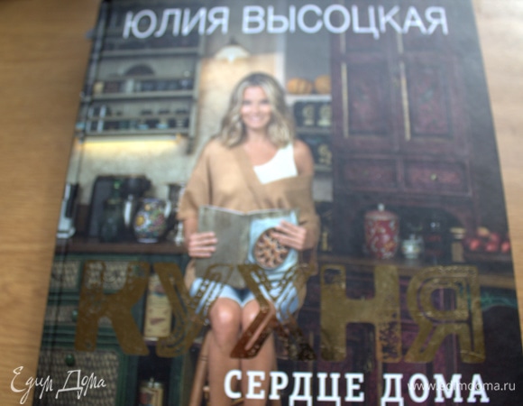 Готовить будем по этой шикарной солидной книге, которую я получила в подарок от сайта.