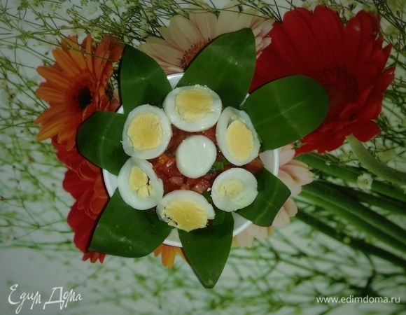 Украсить салат кружочками яйца. Приятного аппетита!