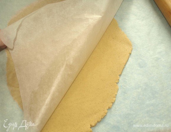 Тесто достаточное хрупкое, но оно стоит того, чтоб с ним повозиться. Тесто кладем между двумя листами пекарской бумаги и раскатываем пласт толщиной 2–3 мм.