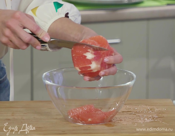 Очистить грейпфрут и аккуратно срезать его мякоть без белых перепонок в миску. Туда же руками отжать сок с оставшейся на перепонках мякоти.