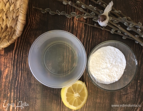 Чтобы приготовить глазурь, отделяем белок от желтка, потихоньку к белку добавляем сахарную пудру постоянно помешивая, например, вилкой, в конце добавляем 1 чайную ложку лимонного сока.