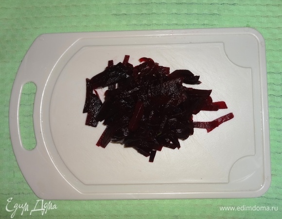 Вареную свеклу очистить от кожуры, нарезать тонкой соломкой.