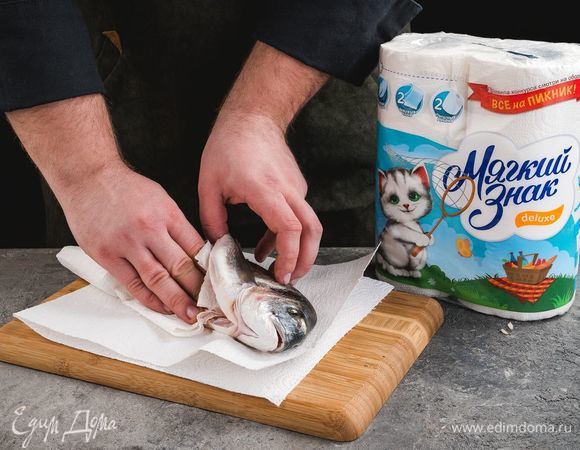 Дораду очистите, удалите внутренности, срежьте жабры. Промойте рыбу и тщательно просушите бумажными полотенцами ТМ «Мягкий знак», чтобы убрать лишнюю влагу.