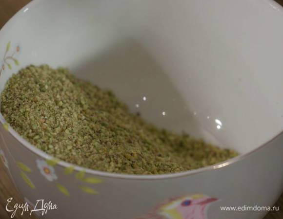 Фисташки измельчить в муку.