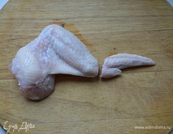 Для начала необходимо подготовить крылышки. Самую крайнюю часть отделяем, она нам не понадобится.