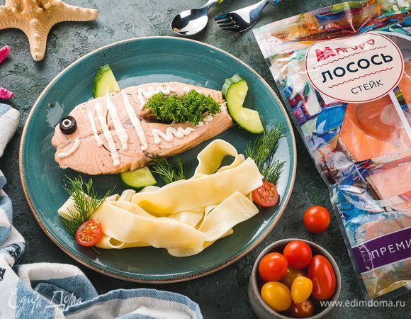 На тарелку выложите феттучине в виде водорослей, а свержу расположите стейки лосося, украсив их плавниками и хвостами из огурца и глазками из маслин. Порадуйте вашего малыша вкусным и полезным блюдом!