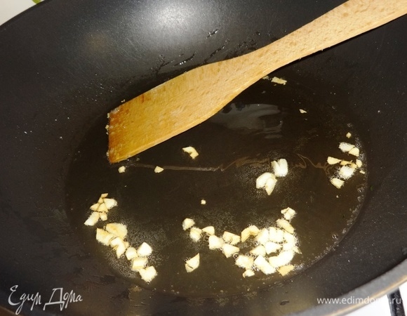 Чеснок очистить, мелко нарезать. В сковороде разогреть растительное масло и обжарить чеснок 1–2 минуты.