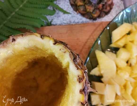 Достаем ананас.