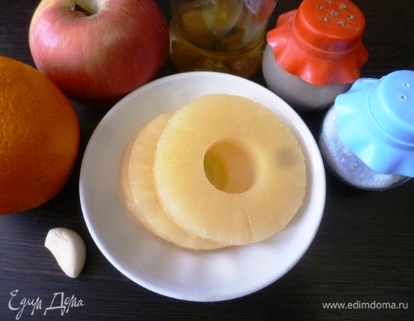 Подготовить все ингредиенты. Фрукты хорошо помыть. Я использовала консервированные шайбы ананаса, но можно взять свежий. Конечно, его нужно почистить и нарезать.