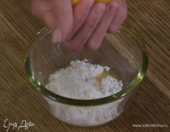 Приготовить глазурь: из половинки лимона выжать 1-2 ч. ложки сока и растереть с сахарной пудрой.