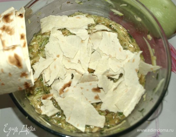 Лаваш рвем кусочками (не крупно) и соединяем с кабачковой смесью. Все тщательно перемешиваем.