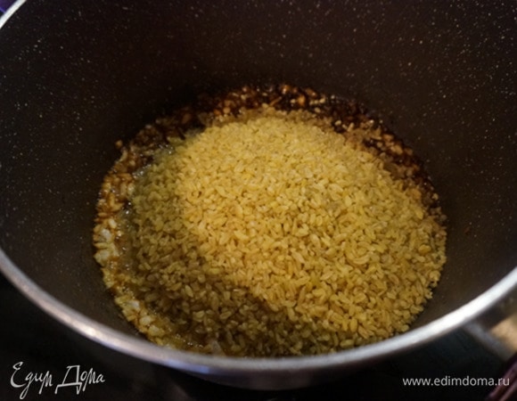 Добавить к луку стакан булгура.