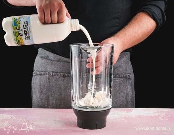 В чашу блендера выложите творог. Влейте ПравильноеМолоко АИСФеР 2,5%.