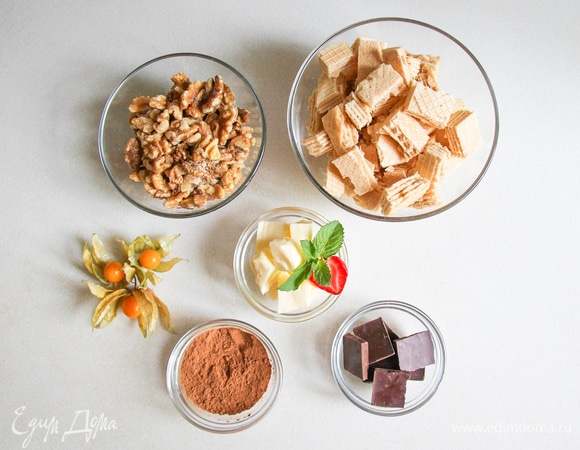 Подготовить ингредиенты.