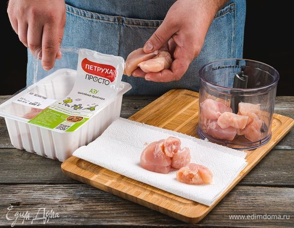 Куриное азу ТМ «Петруха Просто» промойте, обсушите. Поместите в чашу блендера.