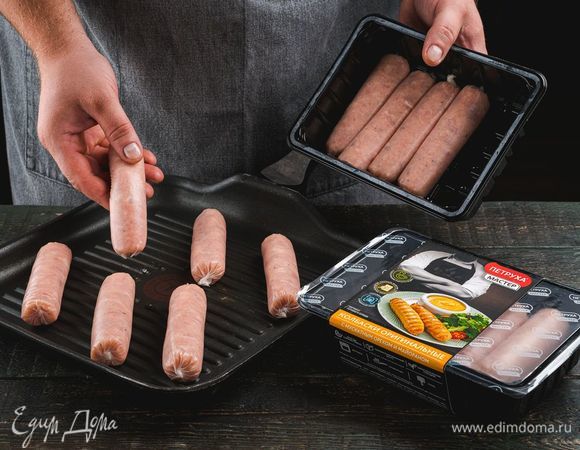 Тем временем на сковороде-гриль пожарьте колбаски «Оригинальные» ТМ «Петруха Мастер».