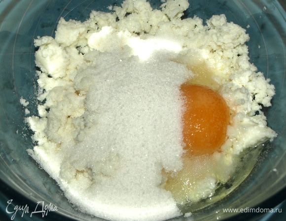 Все продукты должны быть комнатной температуры. Творог растереть с яйцом, сахаром и солью.