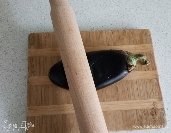 Для начала скалкой продавливаю баклажан, чтобы он сплющился (баклажан берется целый с хвостиком).