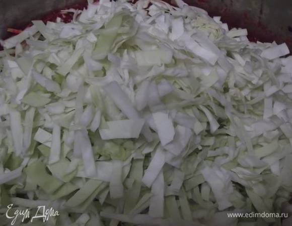 Добавляем капусту.