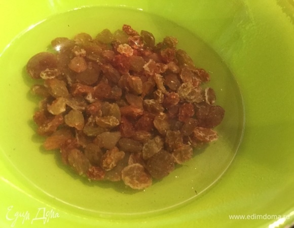 Пока займемся начинкой: изюм замочите в горячей воде.