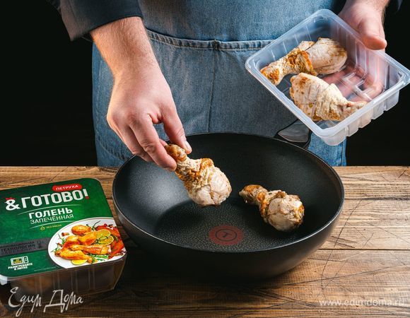 Запеченные куриные голени ТМ «Петруха Готово» разогрейте на сковороде или в микроволновой печи.