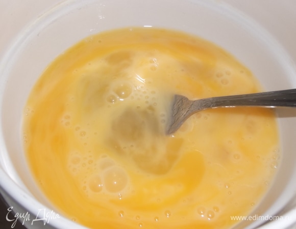 Яйца взбить вилкой.