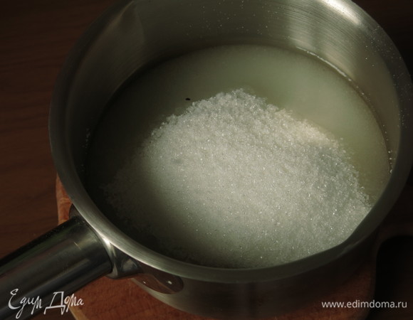 Растворяем сахар.