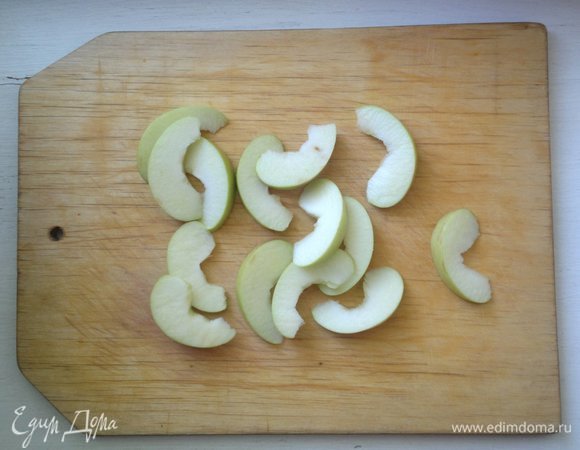 Яблоко очистить от семян, нарезать дольками.