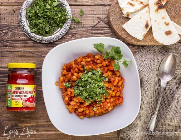 Такую фасоль можно подавать как самостоятельное блюдо вместе с лавашом или домашними лепешками. Перед подачей не забудьте о кинзе, она удачно оттенит вкус фасоли.