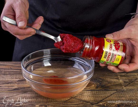 Разведите в 0,5 стакана воды томатную пасту ТМ «Ящик астраханских помидоров».