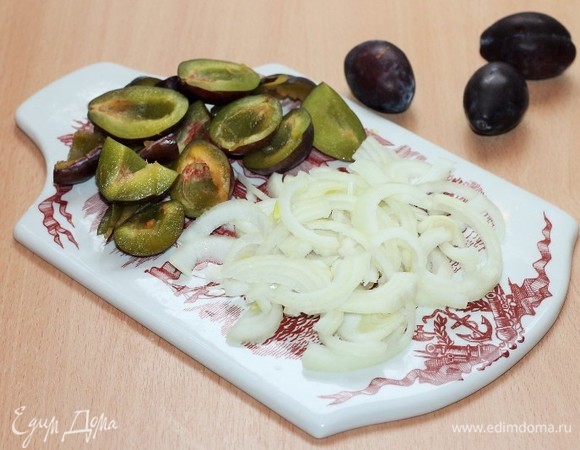 Из сливы удаляем косточки и разрезаем на половинки. Очищенный репчатый лук режем полукольцами.