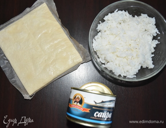 Для приготовления слоеных завитушек потребуется слоеное тесто, заранее отваренный рис и консервированная сайра ТМ «Капитан вкусов».