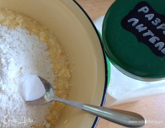 Частями всыпать муку и в муке размешать разрыхлитель.