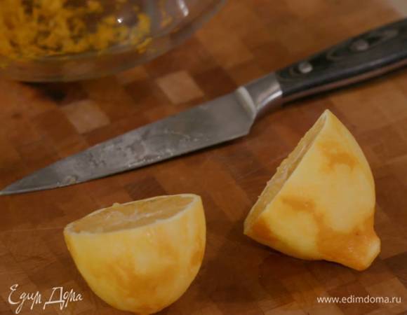 Цедру лимона натереть на мелкой терке, выжать из него сок.