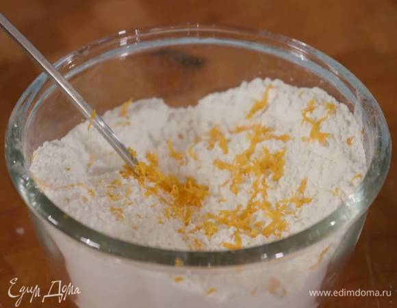 Муку перемешать с разрыхлителем и солью, добавить половину натертой цедры и все перемешать.