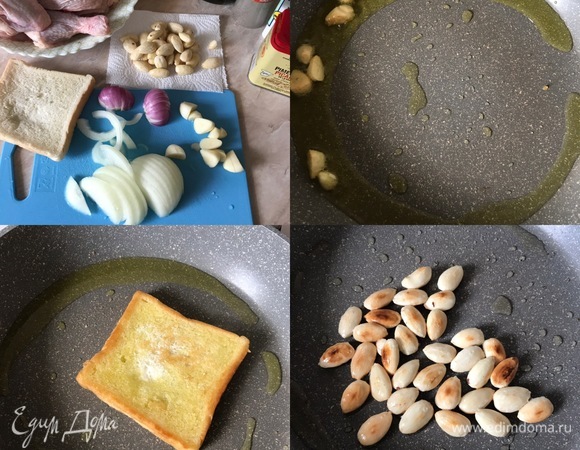 Лук и чеснок крупно нарезать. В сковороде с толстым дном разогреть оливковое масло и слегка обжарить по очереди чеснок, потом хлеб, а затем миндаль.