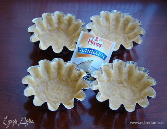 Тесто распределить по формочкам, наколоть вилкой и поставить в холодильник на полчаса.